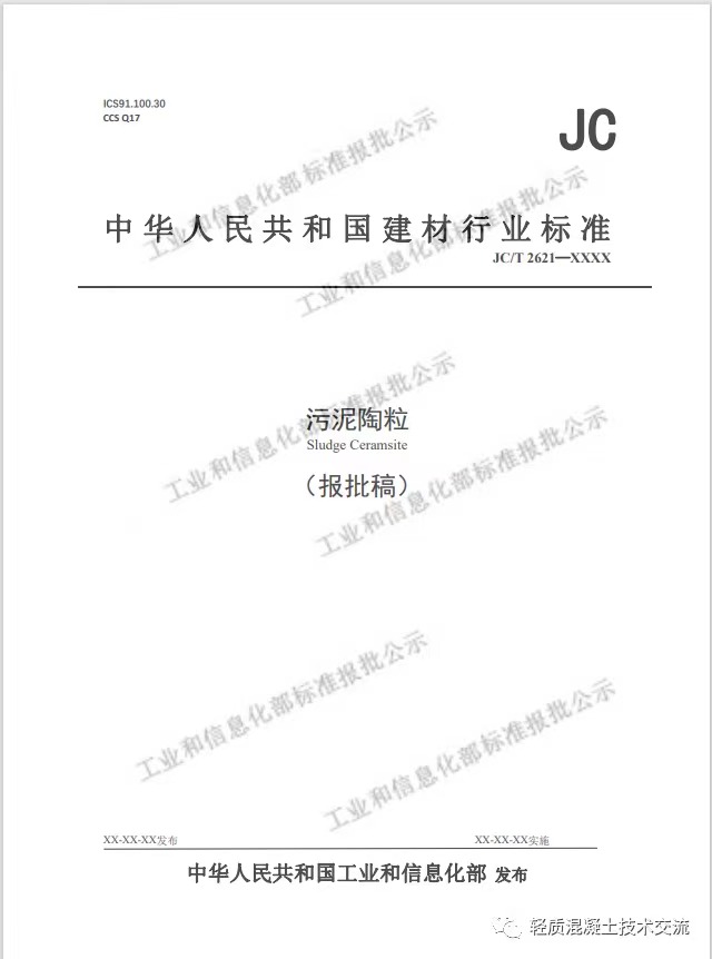 污泥陶粒標(biāo)準(zhǔn)圖1.jpg