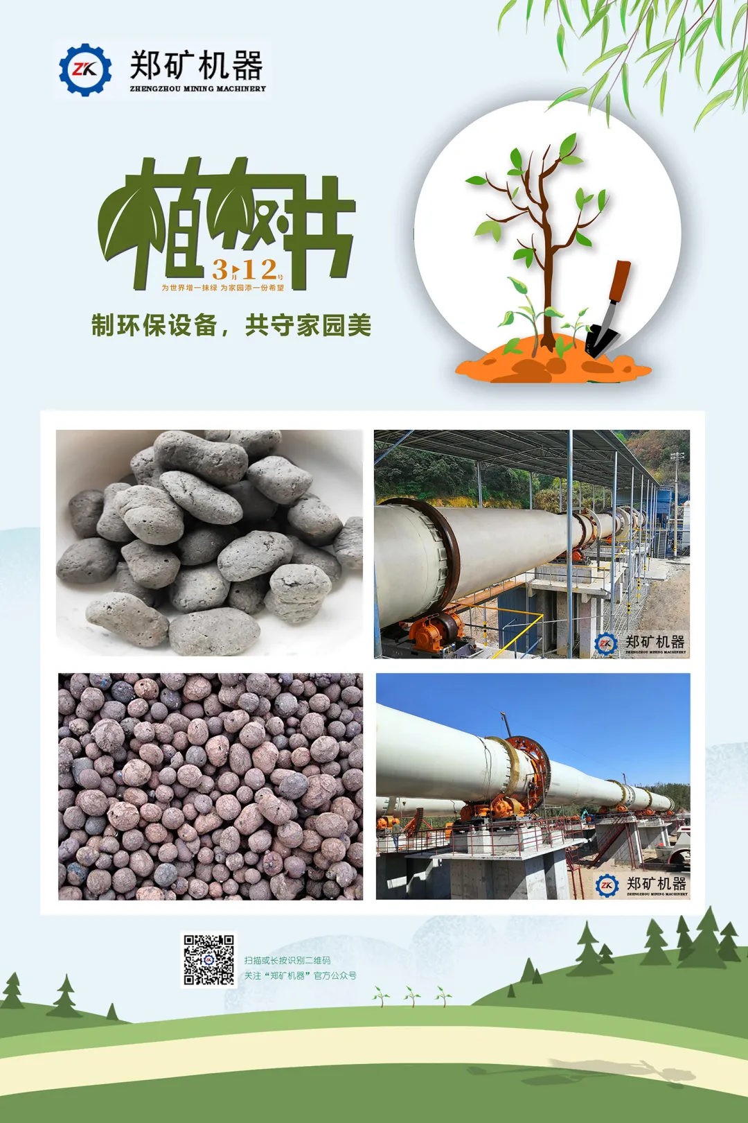 植樹節.png